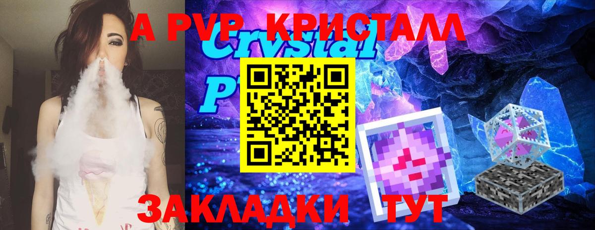 Alpha-PVP СК  Альфа ПВП Crystall  Вход с VPN  Alpha PVP  Alpha-PVP СК  Волжск 