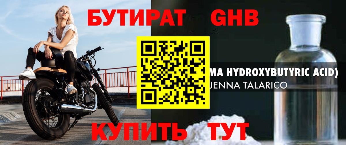 Волжск  БУТИРАТ  Вход с VPN  Бутират BDO 33% 