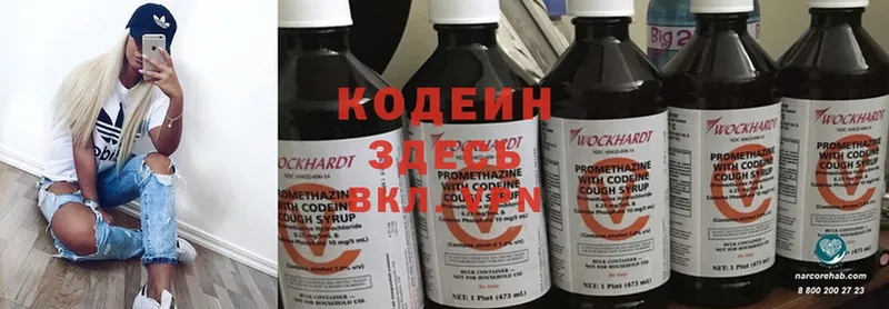 Кодеин напиток Lean (лин)  Волжск 