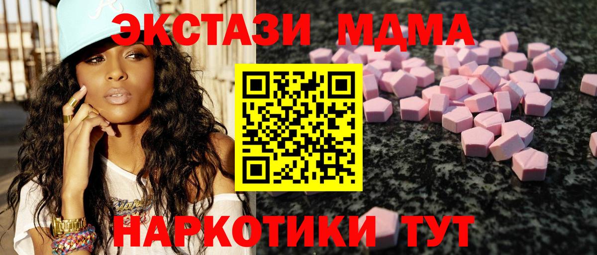 Экстази MDMA Волжск