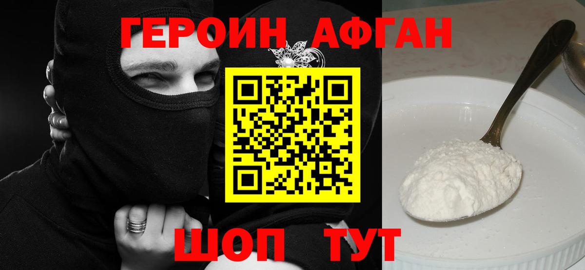 Героин  Волжск  ГЕРОИН хмурый 