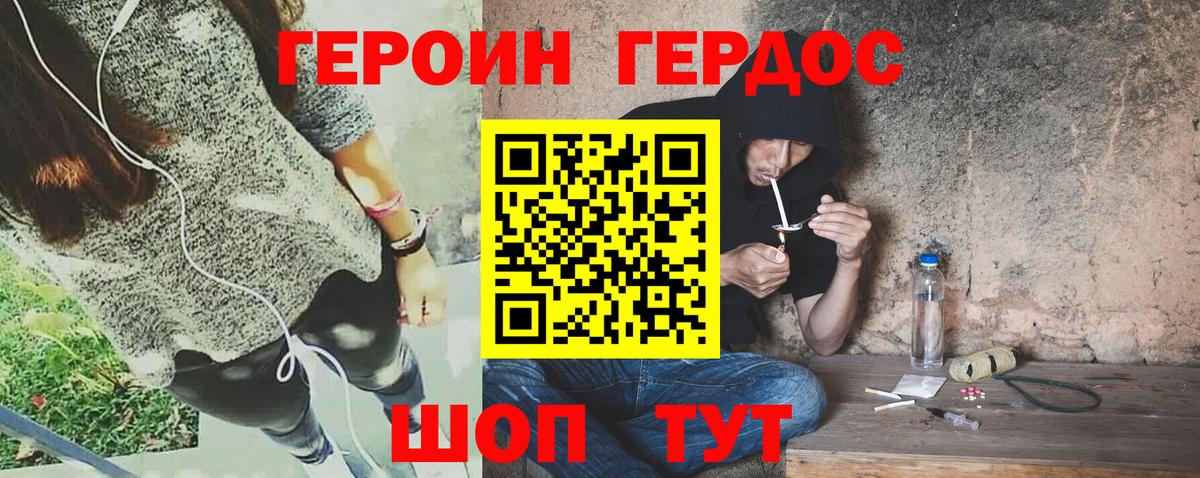 Героин VHQ  Вход с VPN  Героин  Волжск 