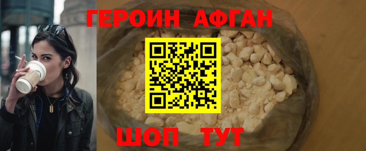 ГЕРОИН Heroin Волжск