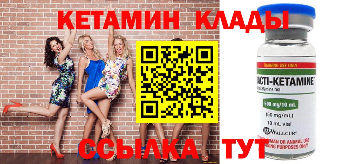 Кетамин ketamine  MEGA ссылки  Волжск 