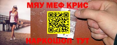 мяу мяу кристалл Балашиха