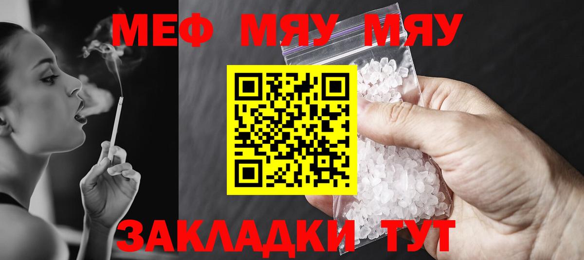 Меф кристаллы Волжск