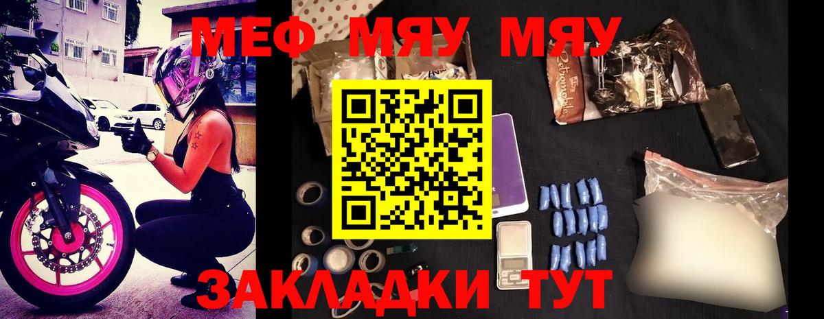 МЯУ-МЯУ  МЕФ 4 MMC  Волжск  Мефедрон 4 MMC 