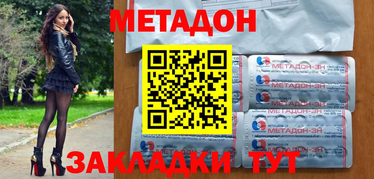 Метадон белоснежный Волжск