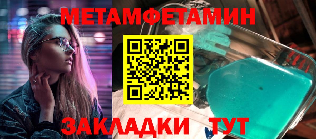 МЕТАМФЕТАМИН мет  МЕТАМФЕТАМИН мет  Волжск 